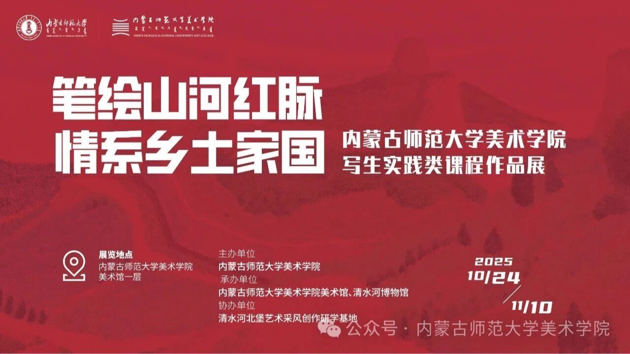 笔绘山河红脉 情系乡土家国——304am永利集团官网写生实践类课程作品展开幕