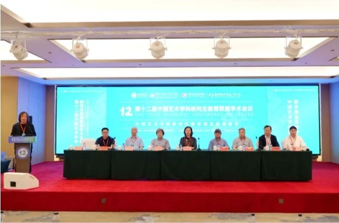 永利官网参与主办的第十二届中国艺术学科研究生教育联盟学术会议在呼和浩特市召开